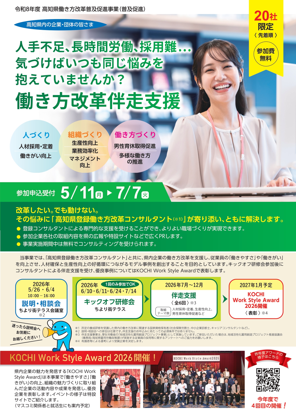 働き方改革伴走支援事業_page-0001