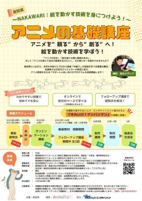 アニメの基礎講座_チラシ