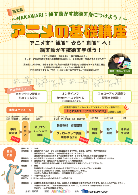 （最終版）高知県作画基礎講座_チラシ0605二次募集以降用