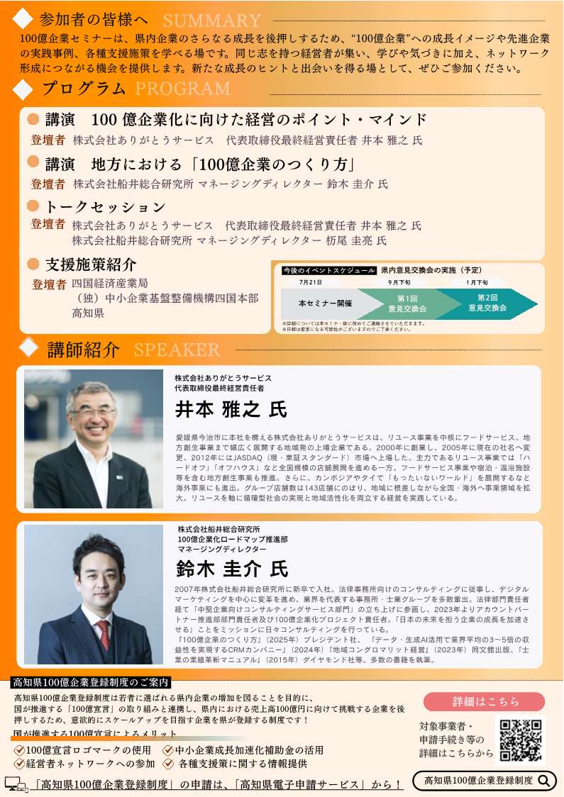 【開催のご案内】高知県100億企業セミナーr_2 【開催のご案内】高知県100億企業セミナーr_2