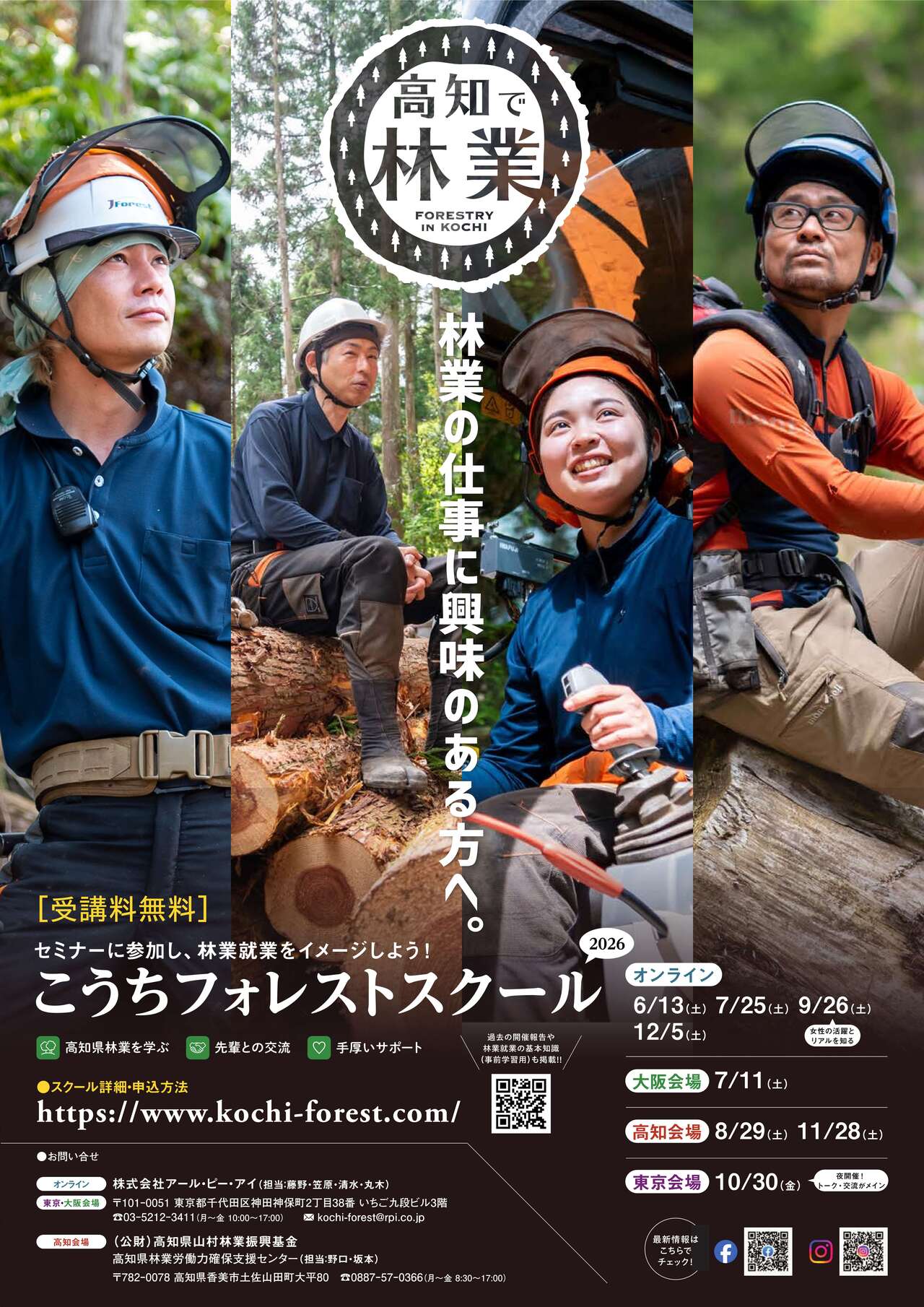 こうちフォレスト2026_チラシ表