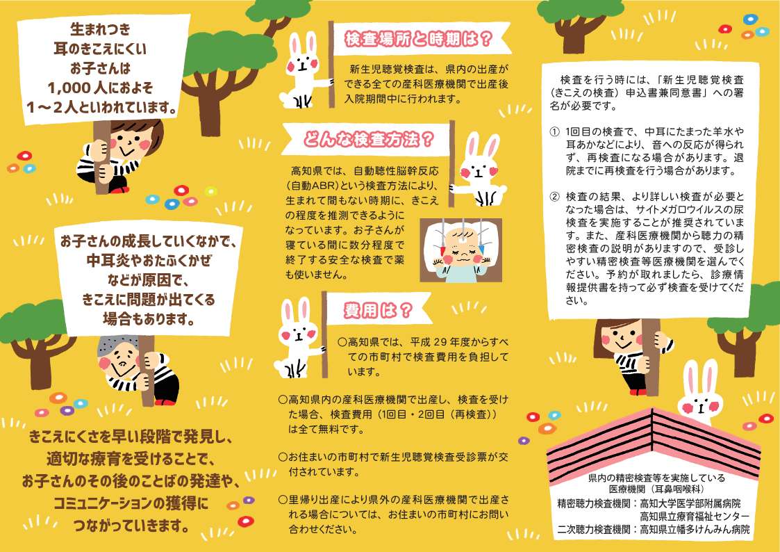 新生児聴覚検査について