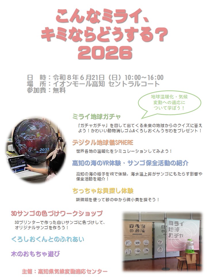 R8イオンイベント告知