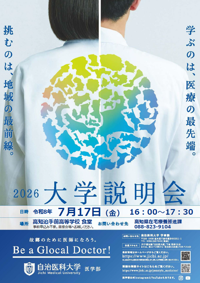 R8大学説明会ポスター 学校説明会画像