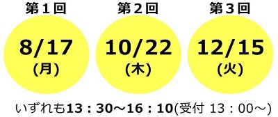 R08講習会日程 R08講習会日程
