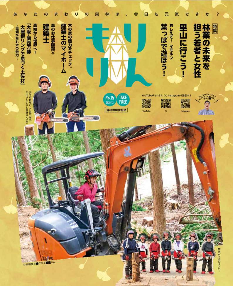 25.10 もりりんvol_1