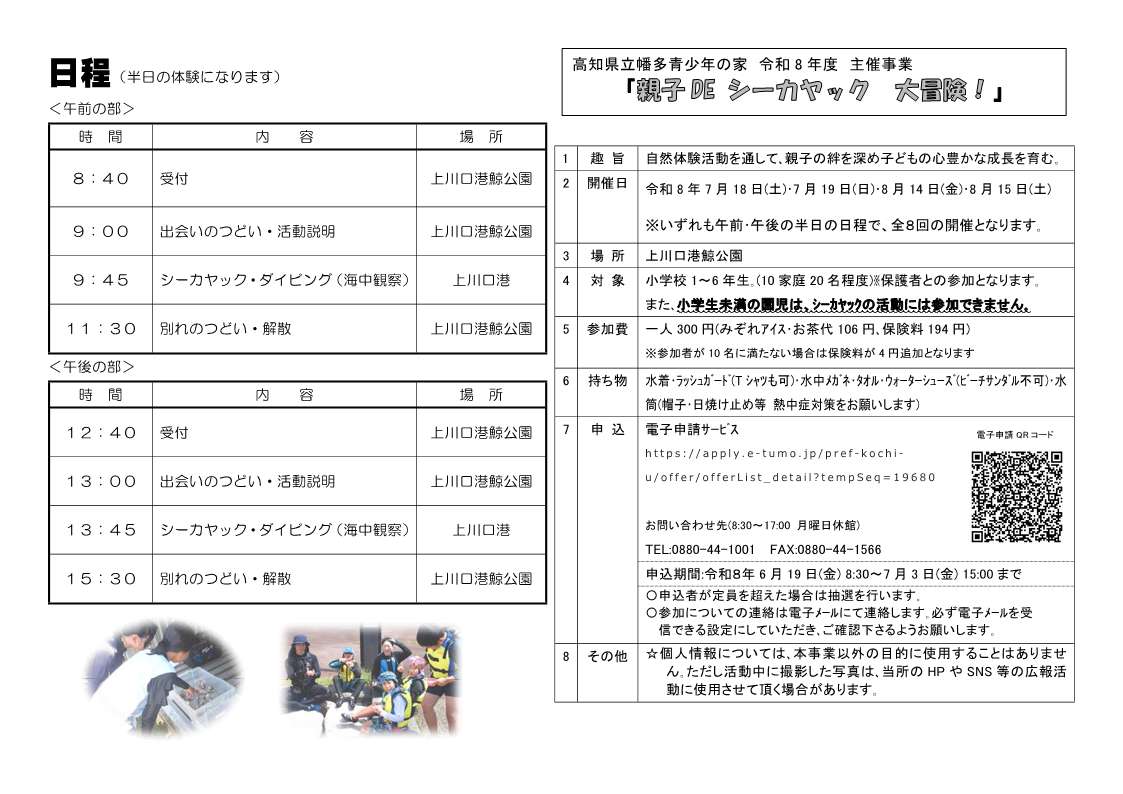 令和8年度 主催事業「親子DEシーカヤック大冒険！」 | 高知県