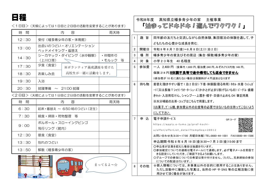 R8年度 泊まってドキドキ!・チラシ(完全電子申請版)_2