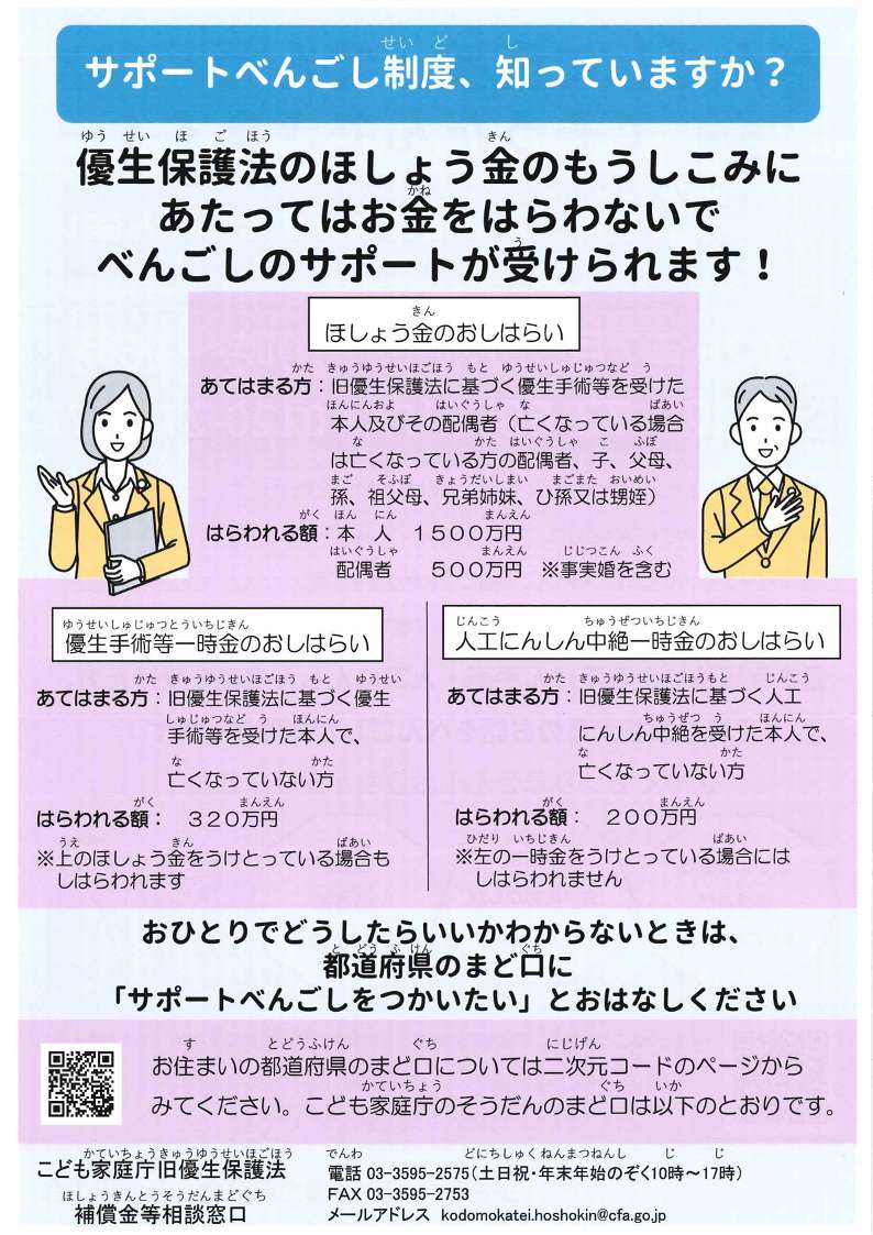 全国一斉旧優生保護法相談会(チラシ裏)_2