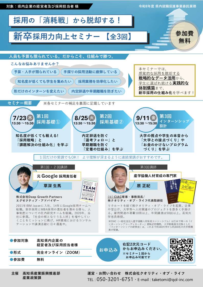 新卒採用力向上セミナー・個別フォロー支援チラシ1 新卒採用力向上セミナー・個別フォロー支援チラシ1新卒採用力向上セミナー・個別フォロー支援チラシ