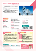 12_岡村病院