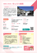14_きんろう病院