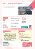 16_高知記念病院