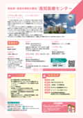 17_高知医療センター
