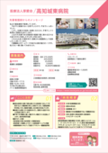 19_高知城東病院