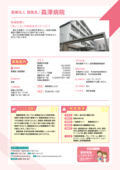 02_森澤病院