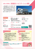 22_高知総合リハビリテーション病院
