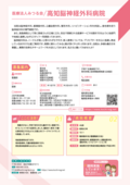 24_高知脳神経外科病院
