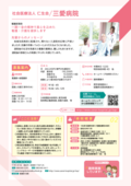 26_三愛病院