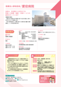 28_愛宕病院