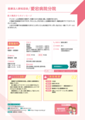 29_愛宕病院分院