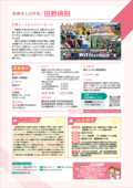 03_田野病院