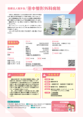 31_田中整形外科病院