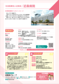 32_近森病院