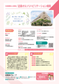 34_近森オルソリハビリテーション病院