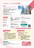 35_竹下病院