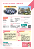 36_国立高知病院