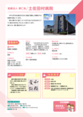 38_土佐田村病院