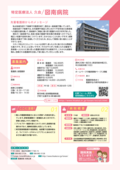 40_図南病院