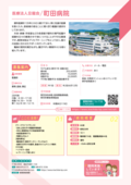 42_町田病院