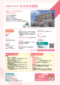 45_もみのき病院