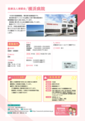 46_横浜病院