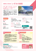 05_いずみの病院