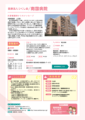 50_南国病院