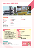 51_藤原病院