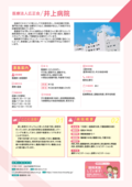 52_井上病院