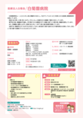 53_白菊園病院