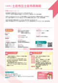 54_土佐市立土佐市民病院