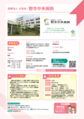 55_野市中央病院
