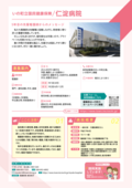 60_仁淀病院