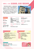 62_安部病院