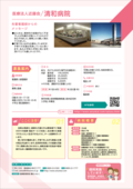 63_清和病院