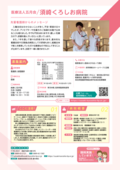 69_須崎くろしお病院