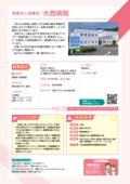 70_大西病院