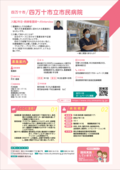 73_四万十市立市民病院