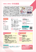 75_中村病院